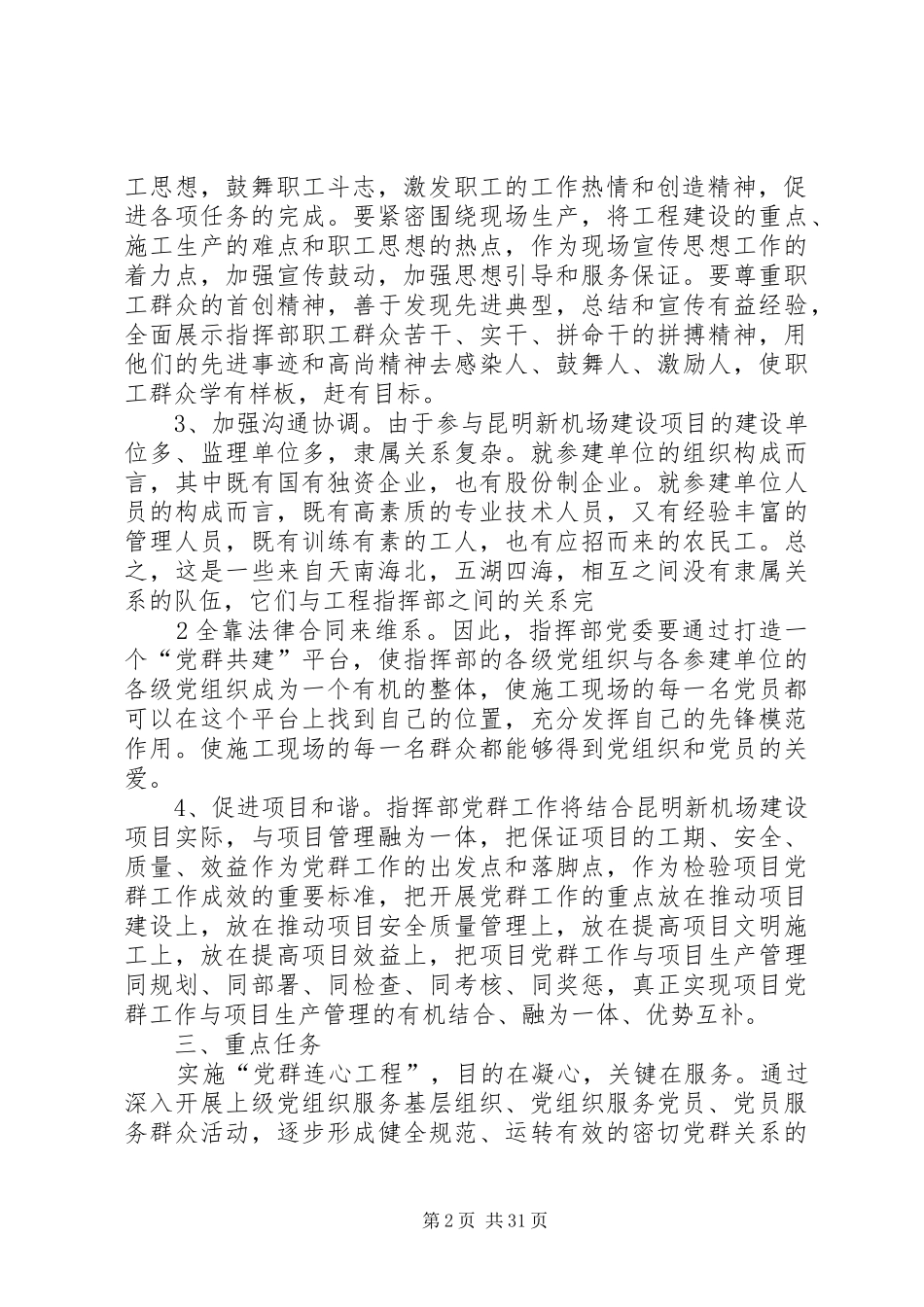 昆明新机场建设指挥部“凝心工程”方案(5稿终稿)_第2页