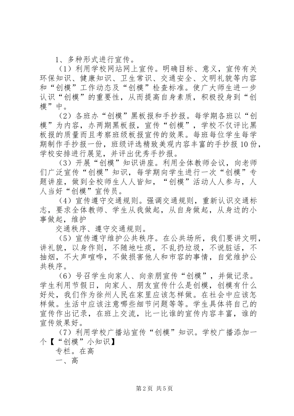 学校创模工作方案_第2页
