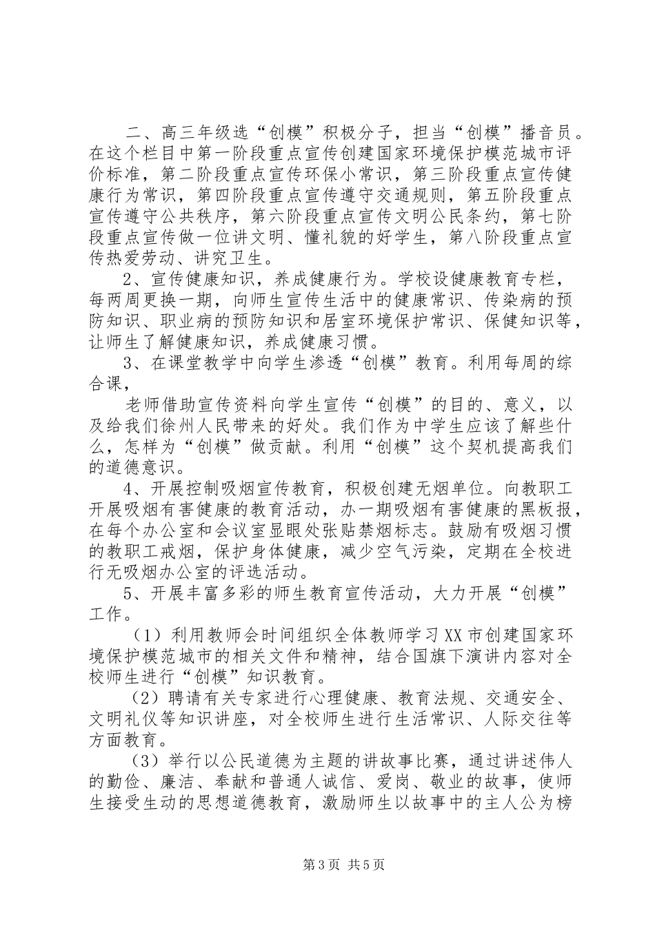 学校创模工作方案_第3页