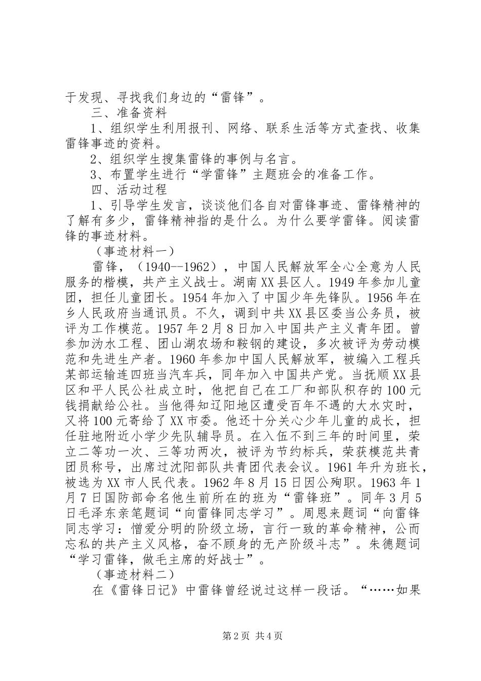 学榜样树新风力践行活动实施方案_第2页