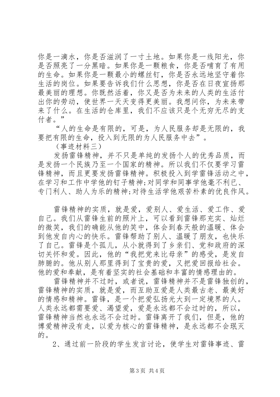 学榜样树新风力践行活动实施方案_第3页