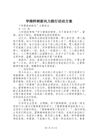 学榜样树新风力践行活动实施方案