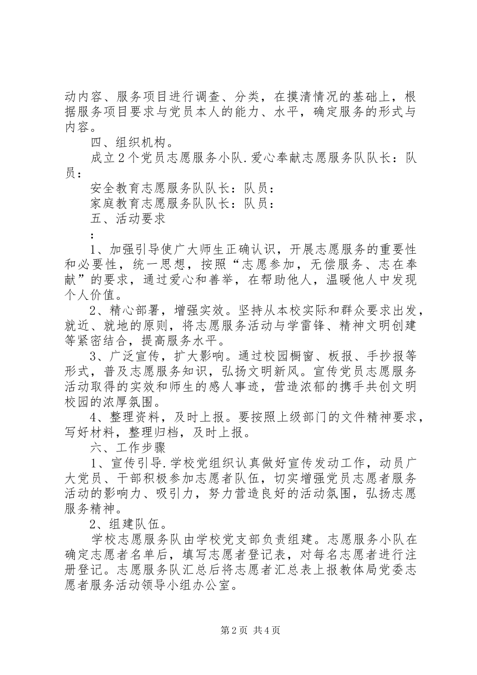 中秋节、国庆节期间志愿服务活动方案[全文5篇] (5)_第2页