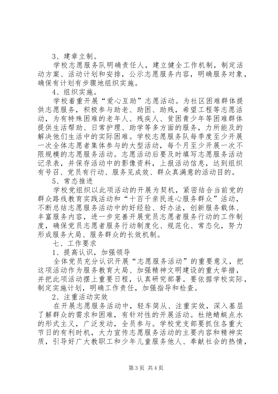 中秋节、国庆节期间志愿服务活动方案[全文5篇] (5)_第3页