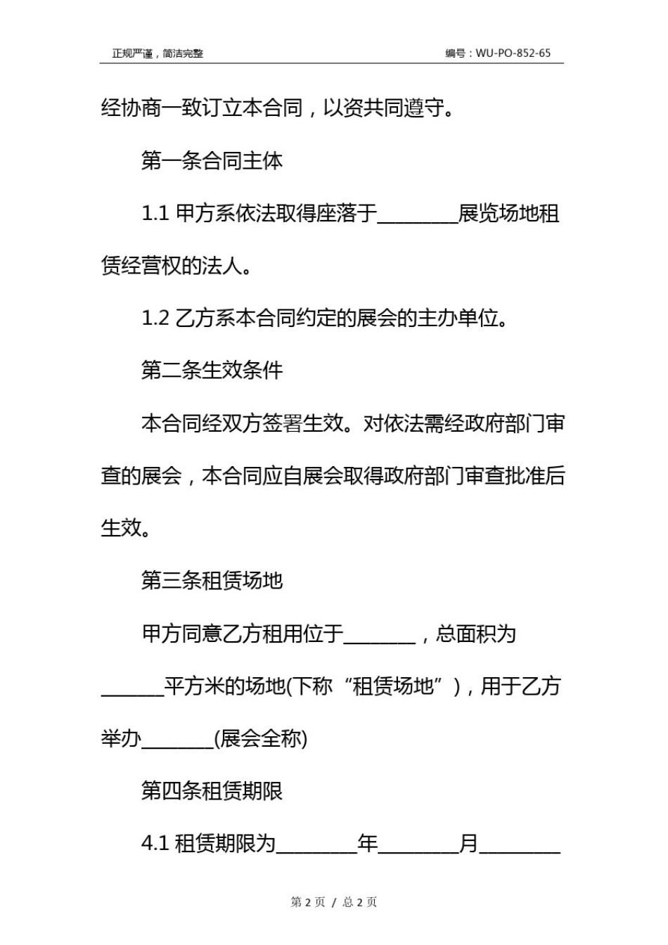 展览场地出租合同标准样本_第3页