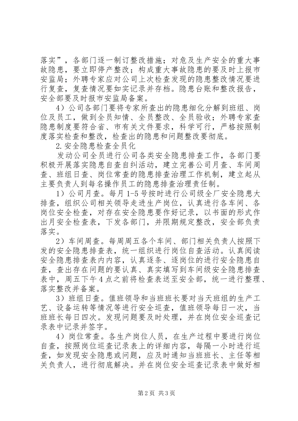 煤矿安全生产隐患大排查大整治方案_第2页