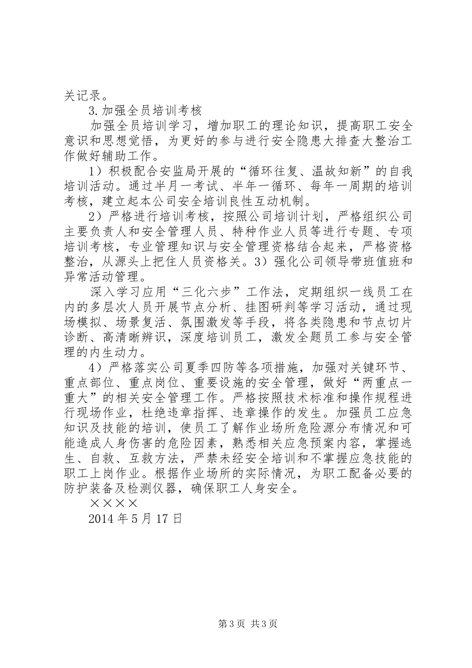 煤矿安全生产隐患大排查大整治方案_第3页