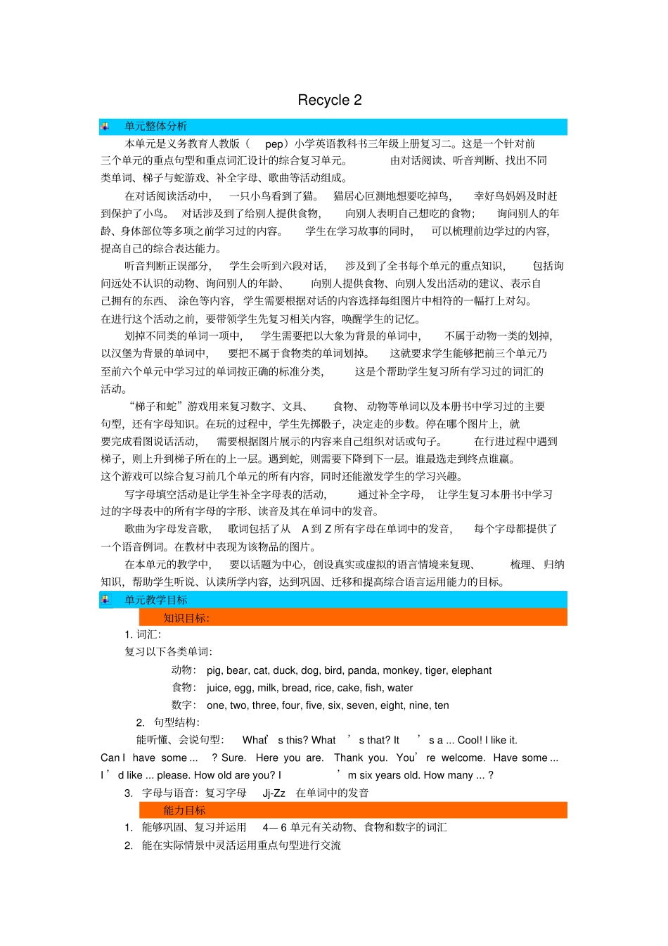 三年级英语上册Recycle2教案人教PEP_第1页