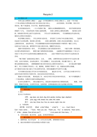 三年级英语上册Recycle2教案人教PEP