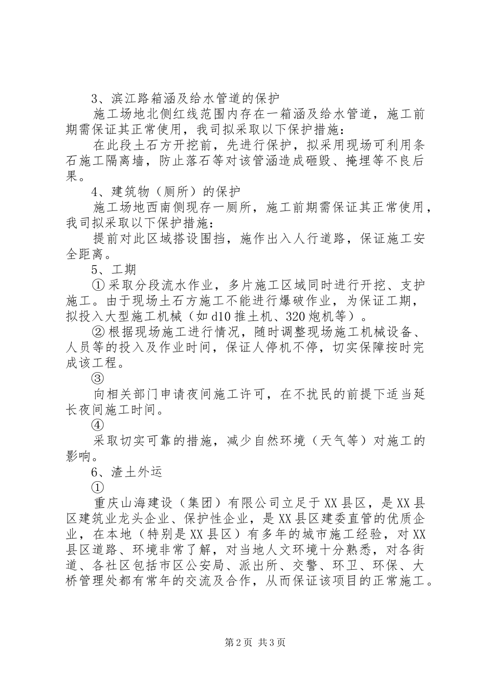 高压电杆保护实施方案_第2页