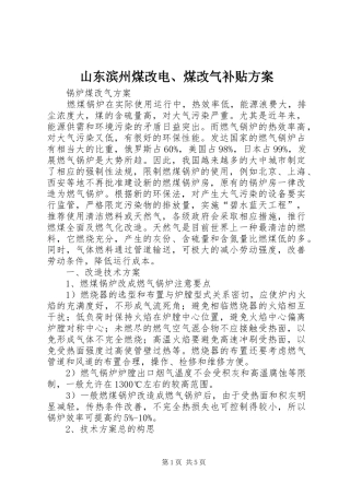 山东滨州煤改电、煤改气补贴实施方案