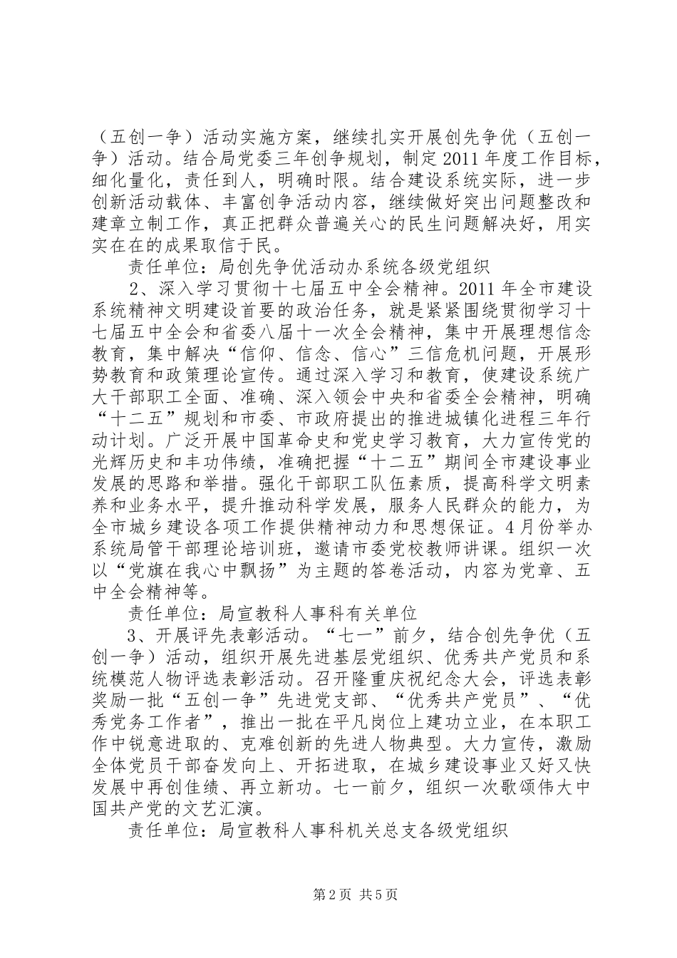 庆祝建党90周年活动方案_第2页