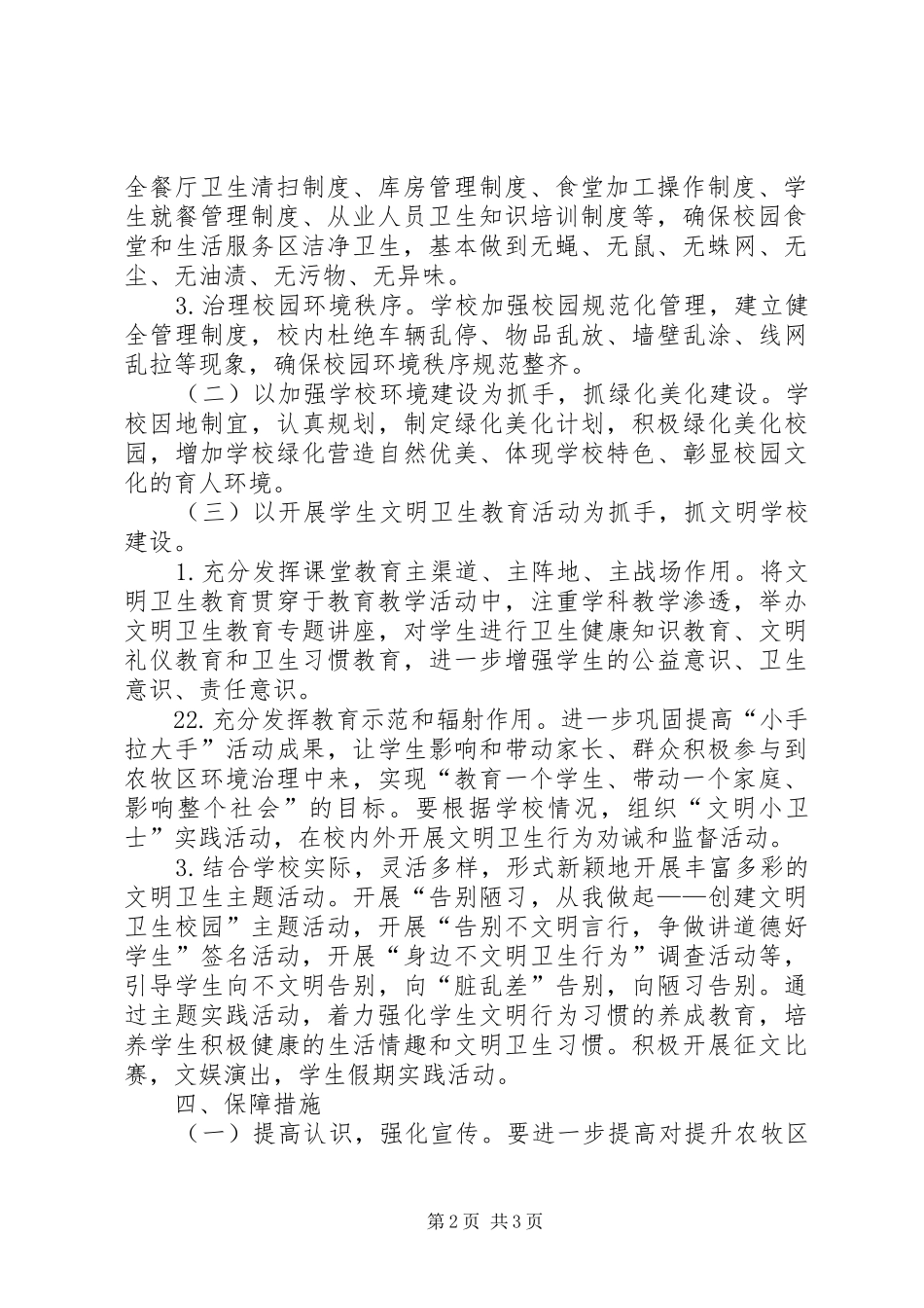 农村人居环境整治三年行动实施方案_第2页