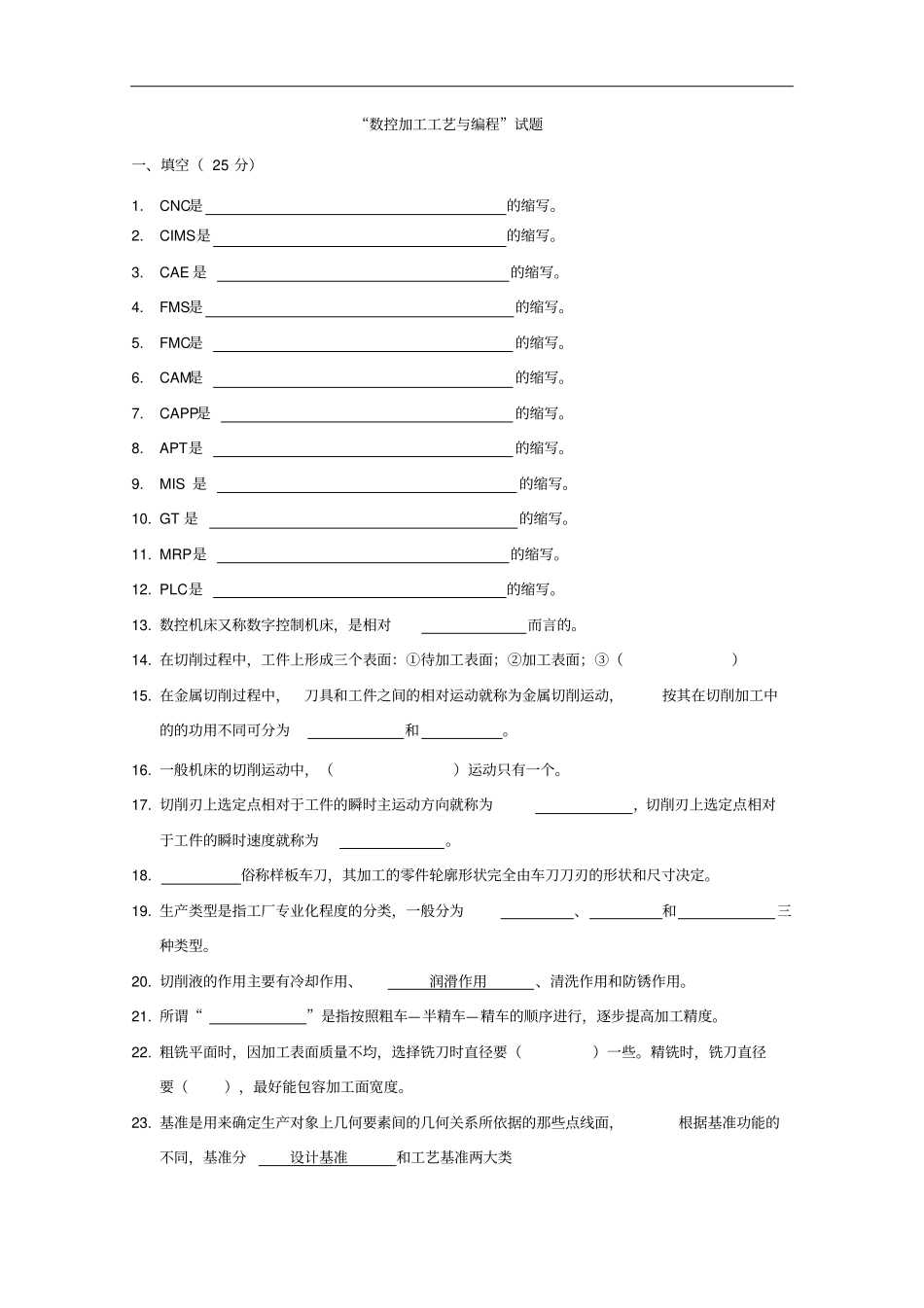数控加工工艺与编程期末复习题_第1页