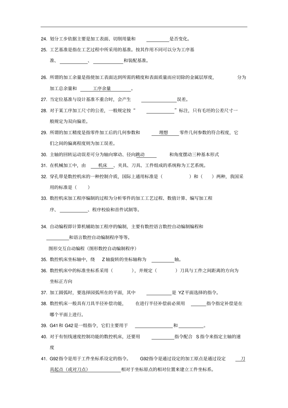 数控加工工艺与编程期末复习题_第2页