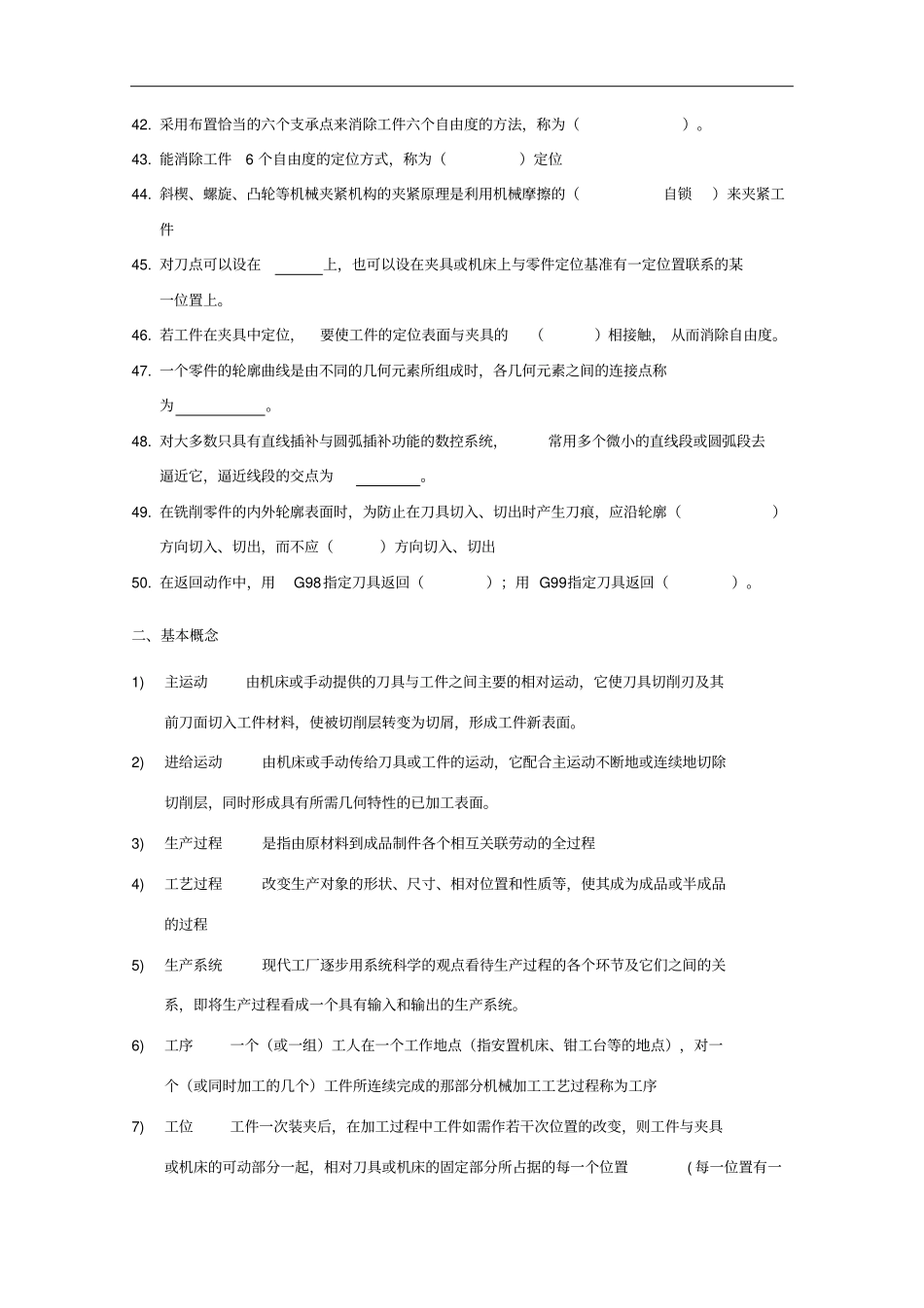 数控加工工艺与编程期末复习题_第3页