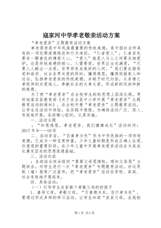 寇家河中学孝老敬亲活动实施方案