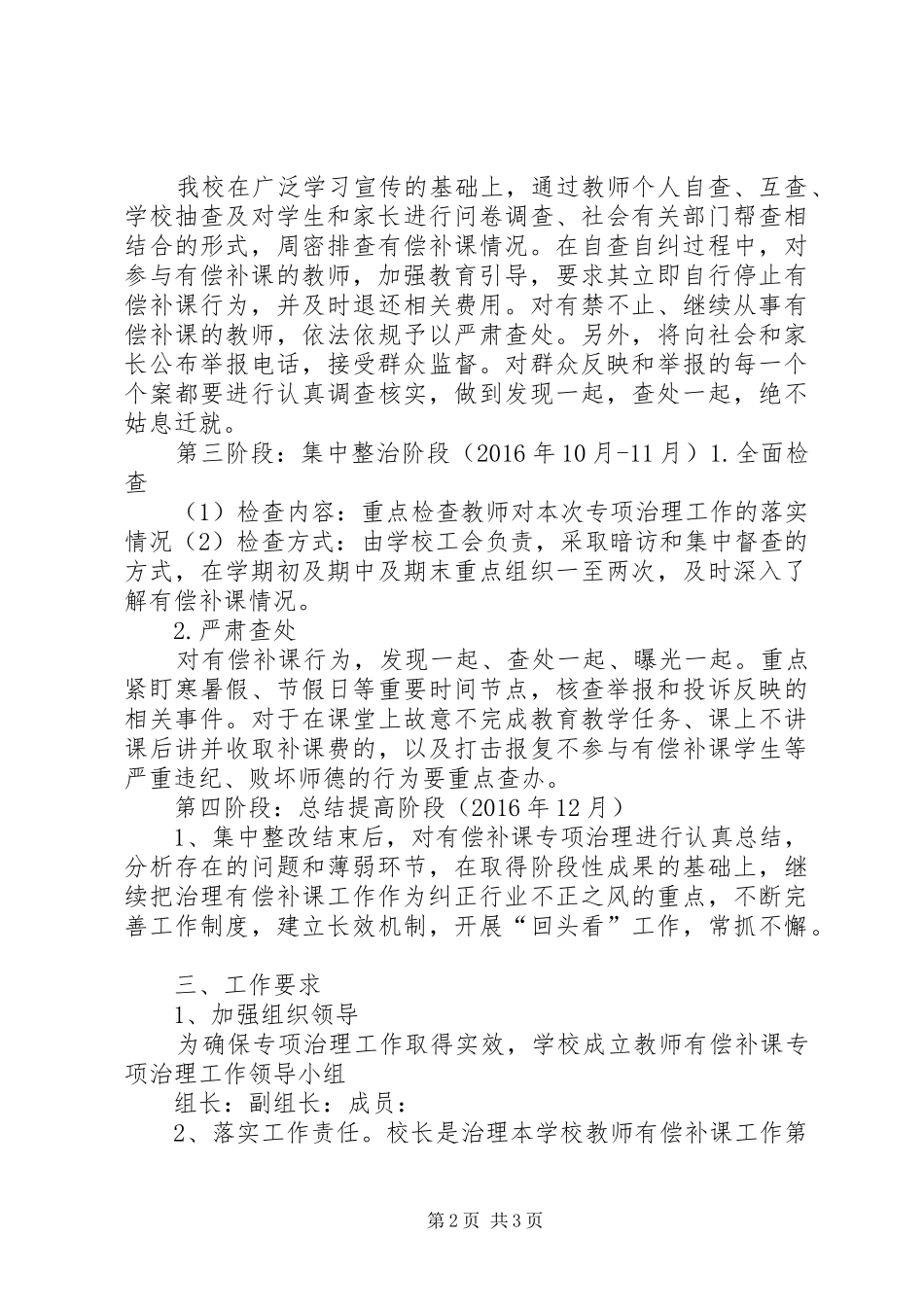 中心小学有偿补课专项治理工作实施方案_第2页