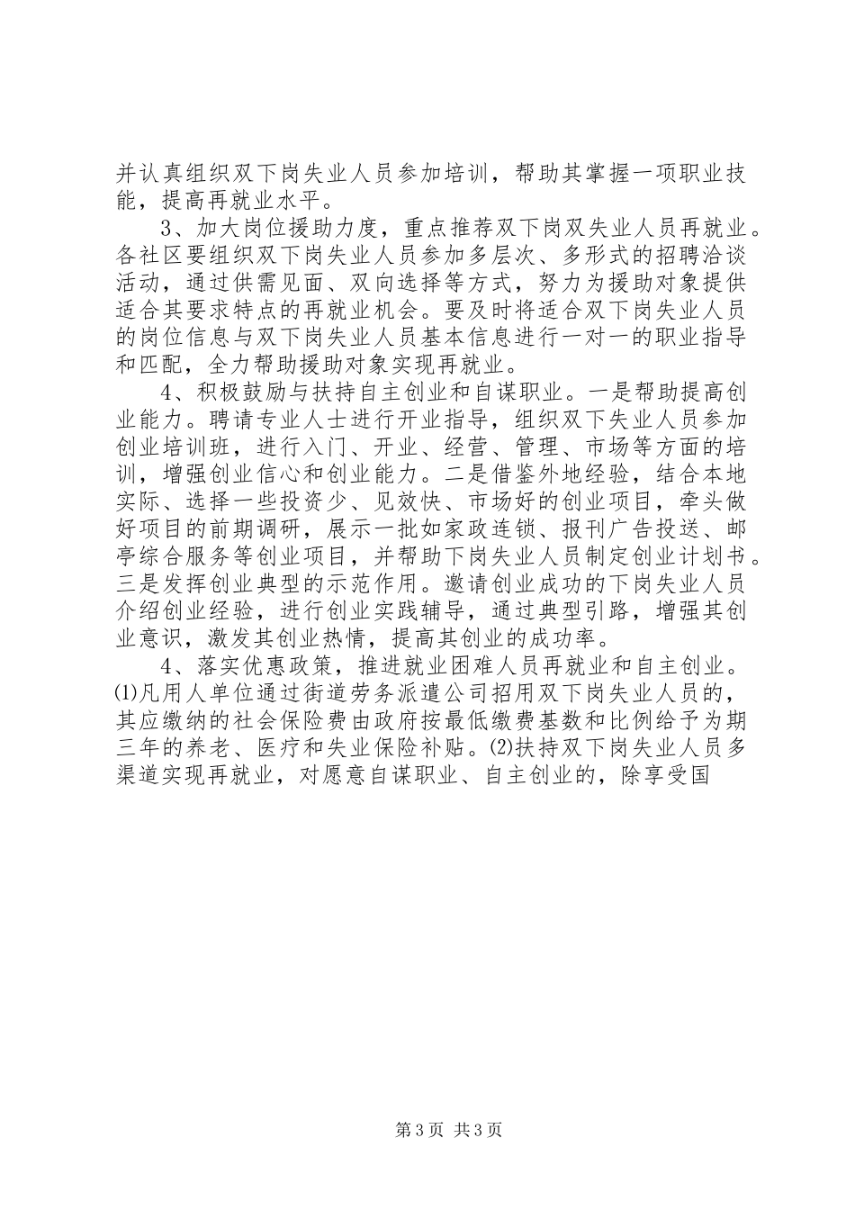 “无双社区”创建活动的方案_第3页