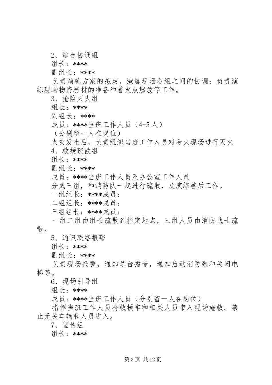 XX年公司消防演练实施方案5篇_第3页