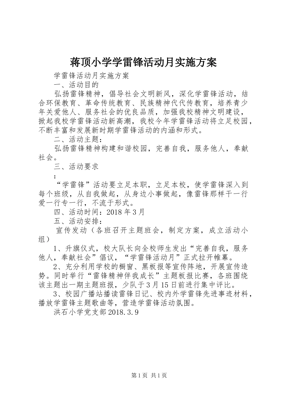 蒋顶小学学雷锋活动月方案_第1页
