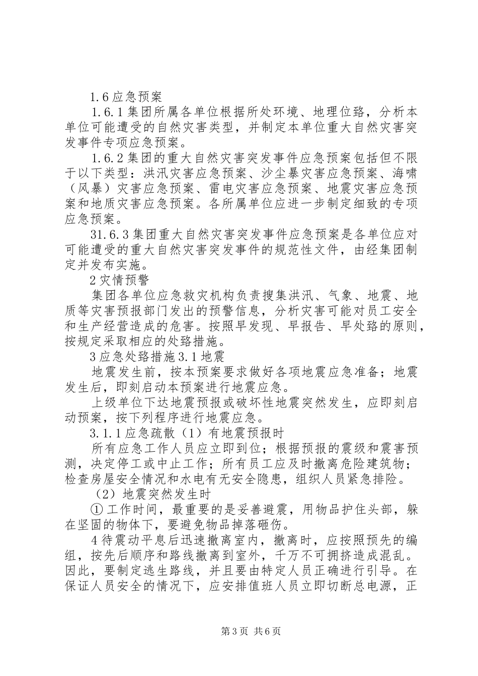 XX市红十字会自然灾害等突发公共事件应急处理预案_第3页