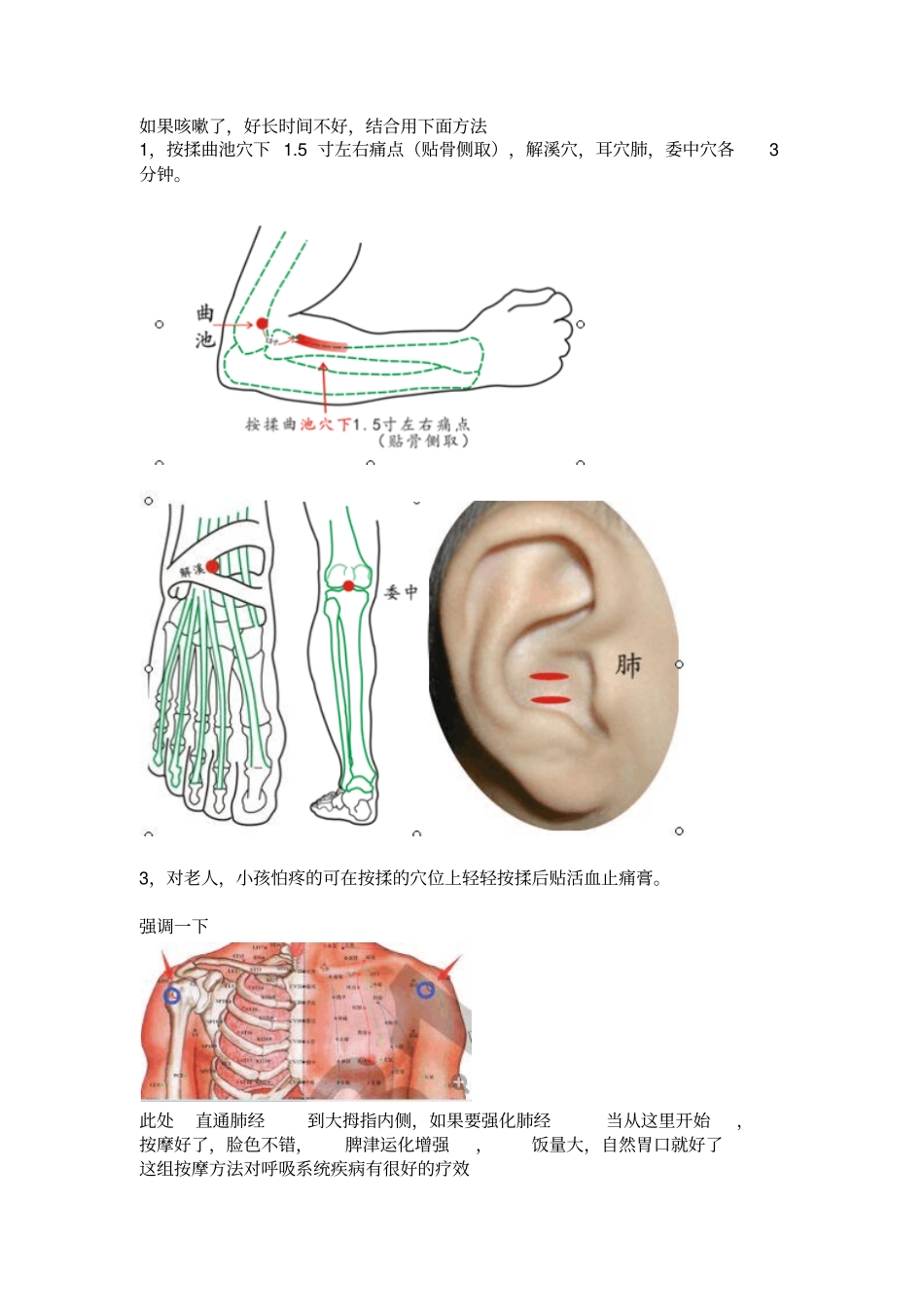 宣宾老师讲治感冒及尺泽穴_第2页