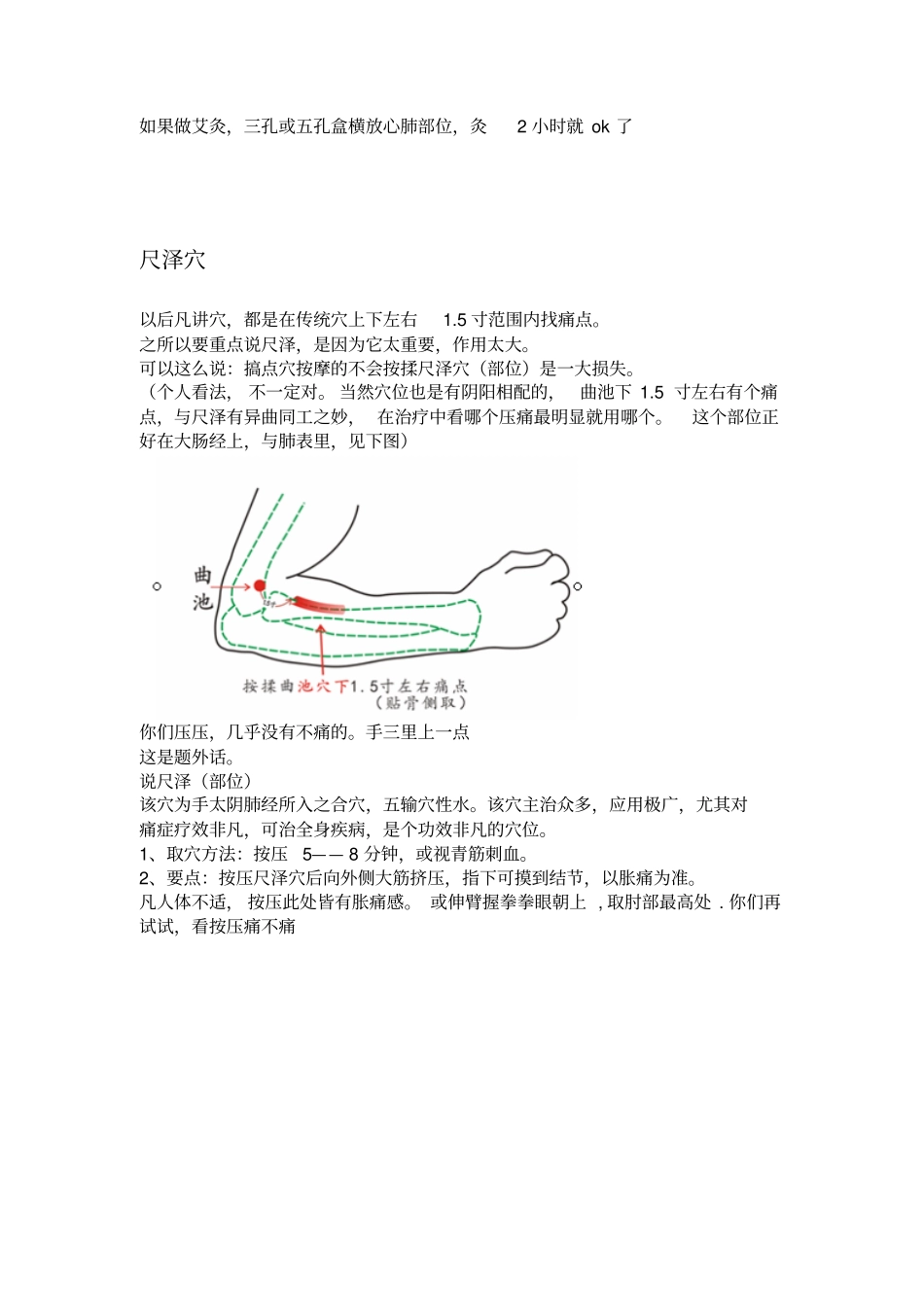 宣宾老师讲治感冒及尺泽穴_第3页