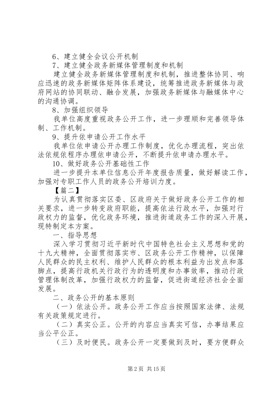 《全面推进政务公开工作的方案》5篇_第2页