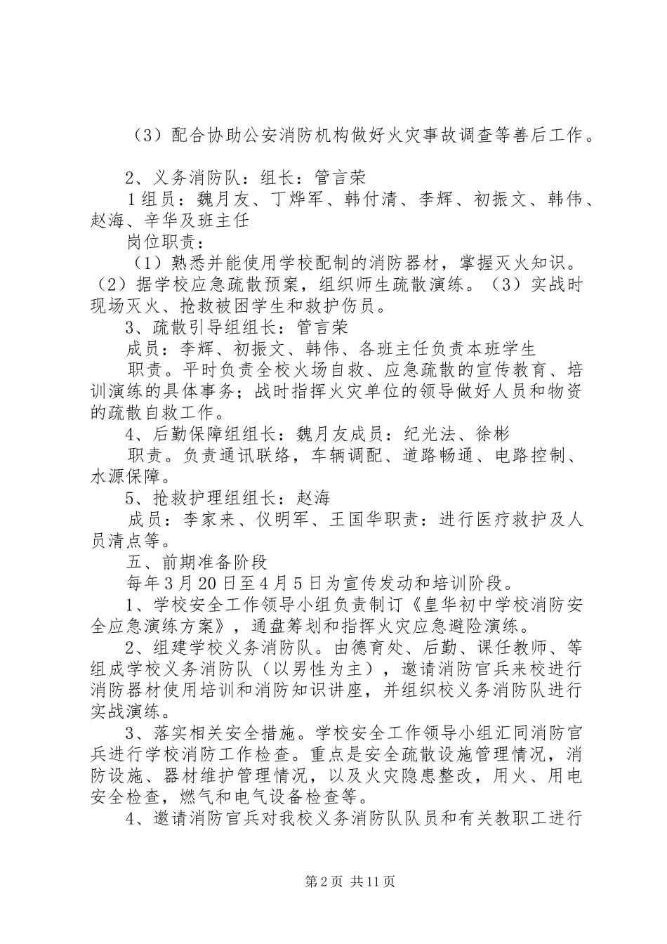 消防安全应急演练实施方案5篇_第2页