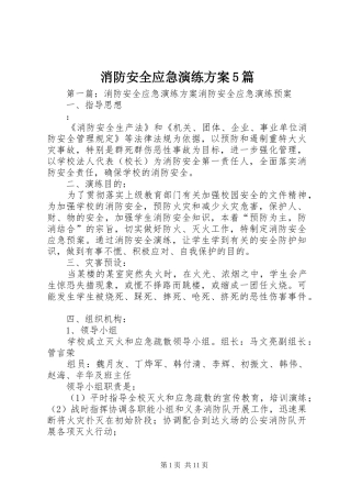 消防安全应急演练实施方案5篇