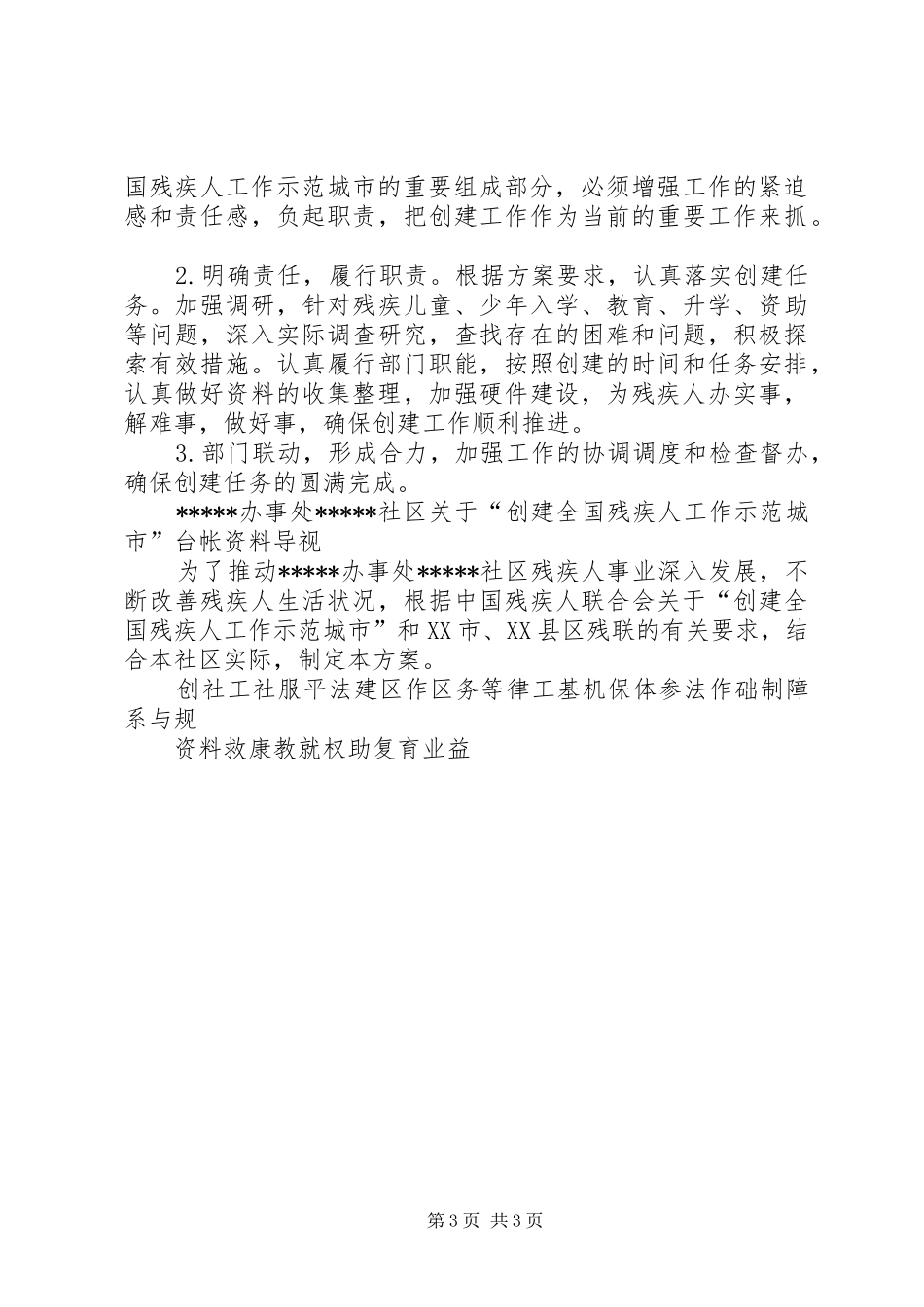 砖井镇关于创建全国科普示XX县区方案_第3页