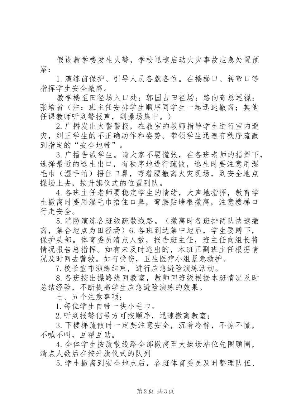 XX年9月二小消防安全演练实施方案_第2页
