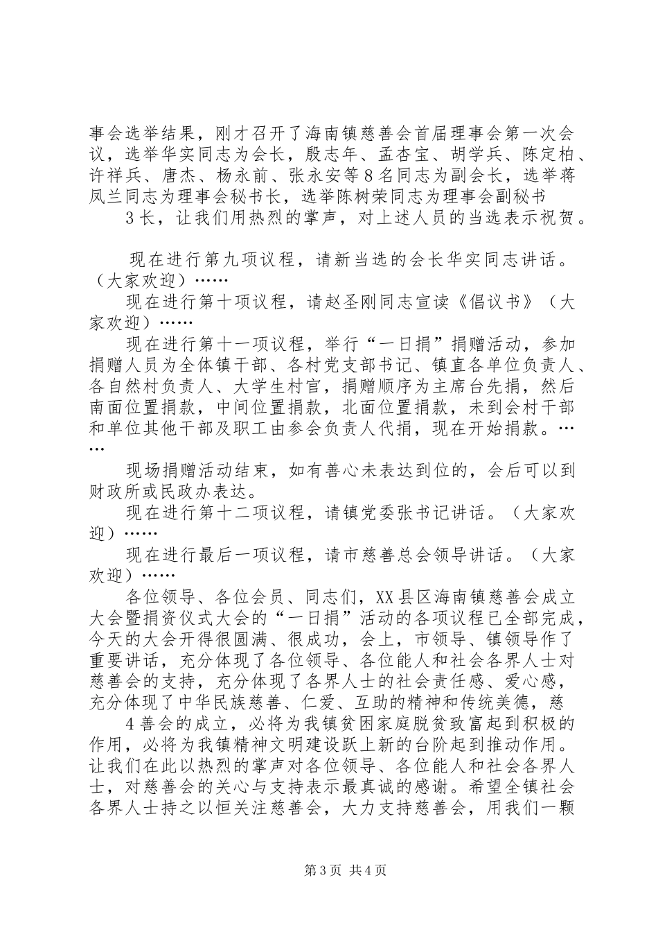 慈善会成立方案_第3页