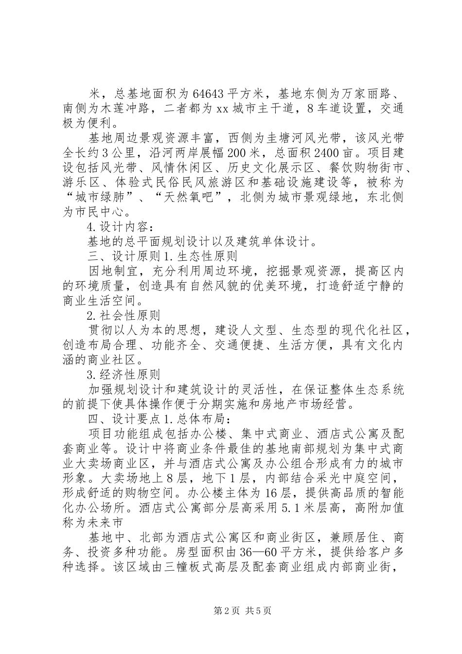 建筑实施方案设计上会报告_第2页