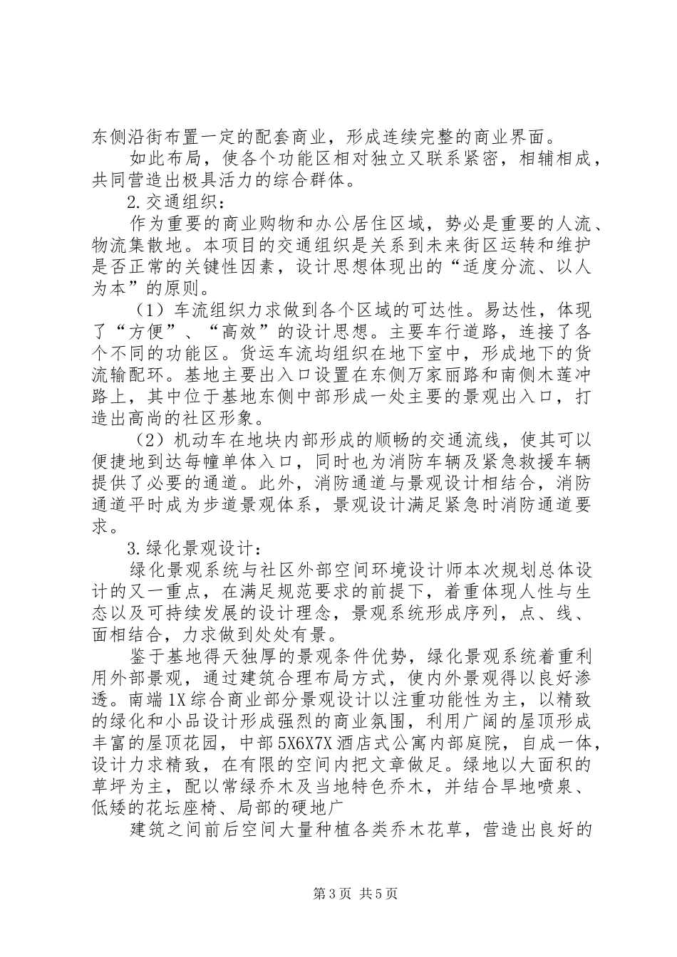 建筑实施方案设计上会报告_第3页