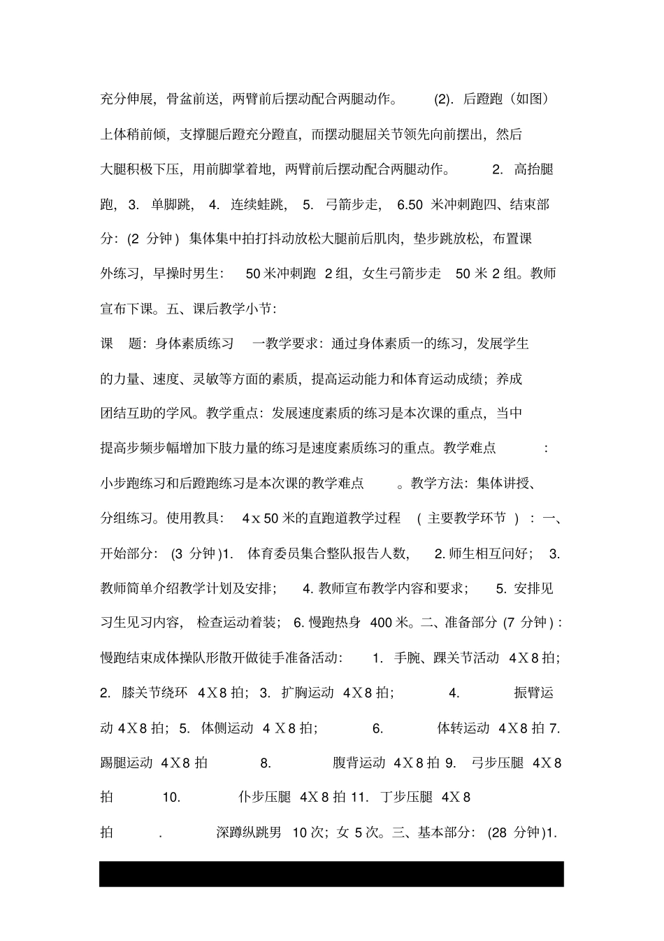 体育教案-身体素质练习一.doc_第2页