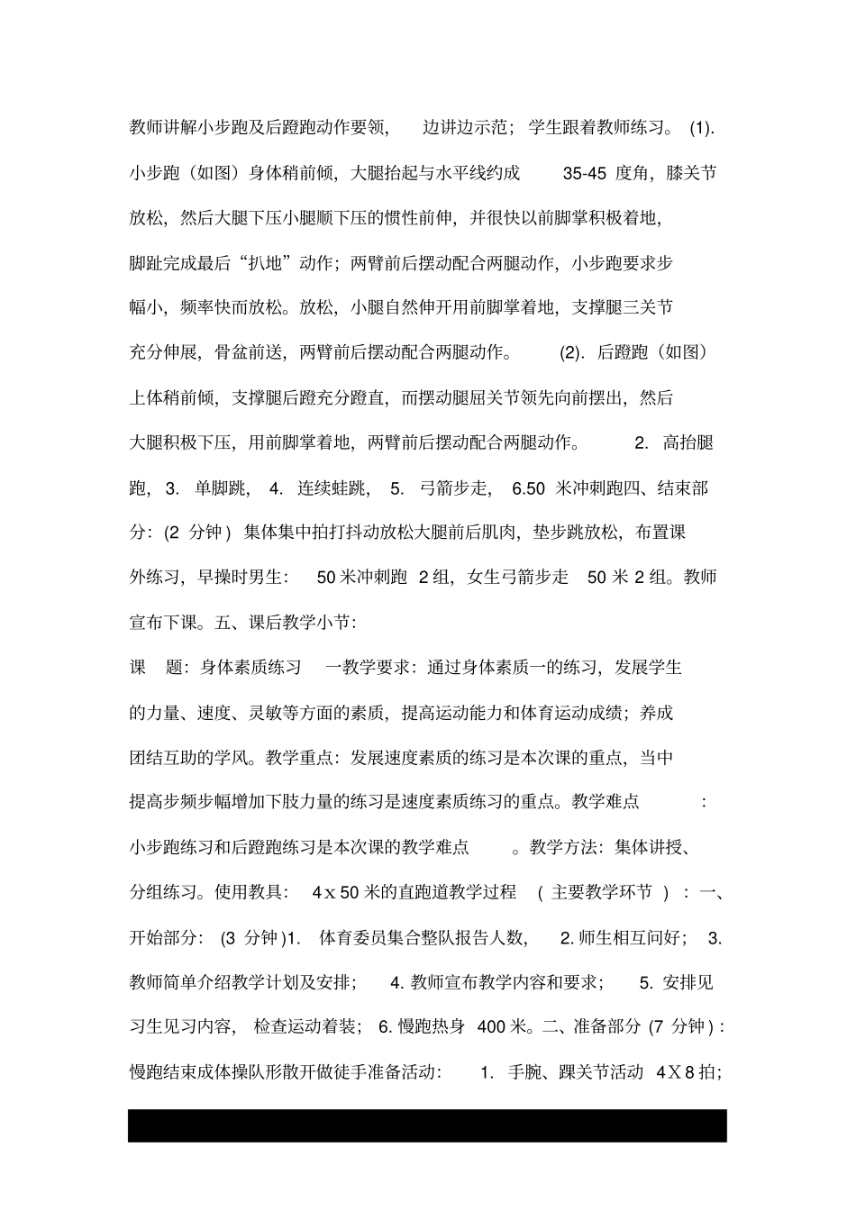 体育教案-身体素质练习一.doc_第3页