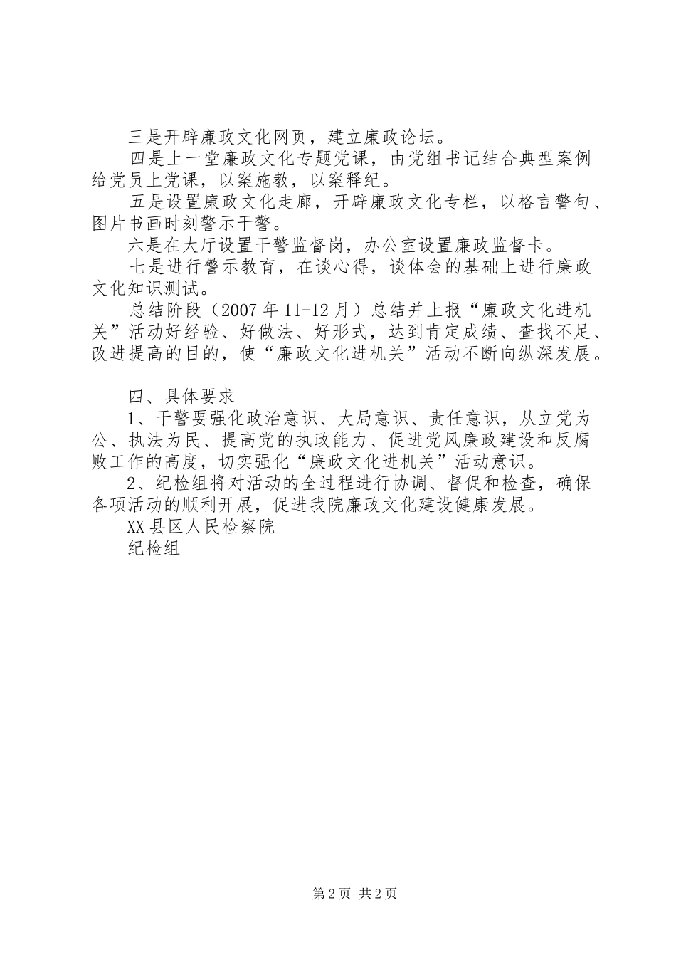 廉政文化进机关方案[范文模版]_第2页