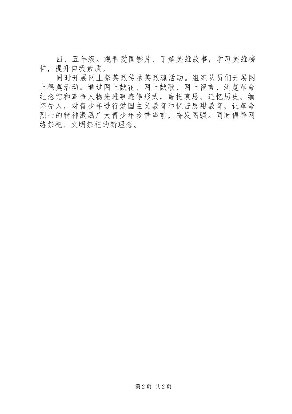 小学清明节活动实施方案_第2页