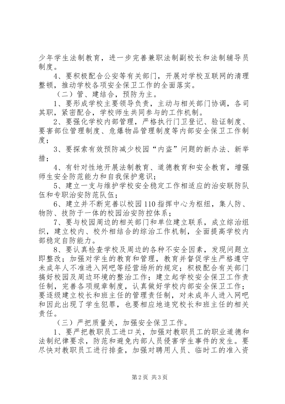 车辆运行秩序整治活动方案_第2页