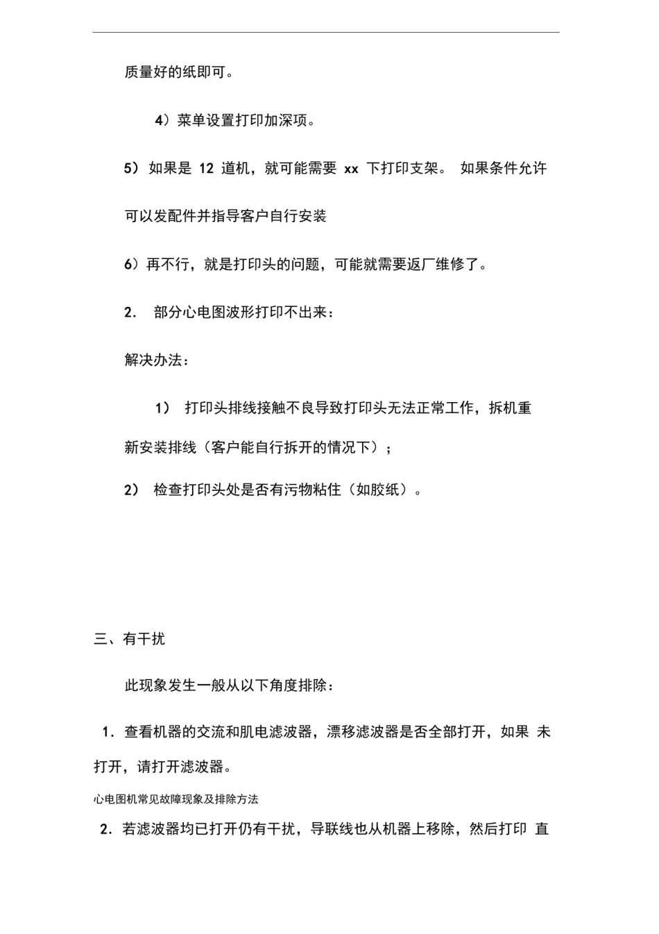 心电图机常见故障现象及排除方法_第3页