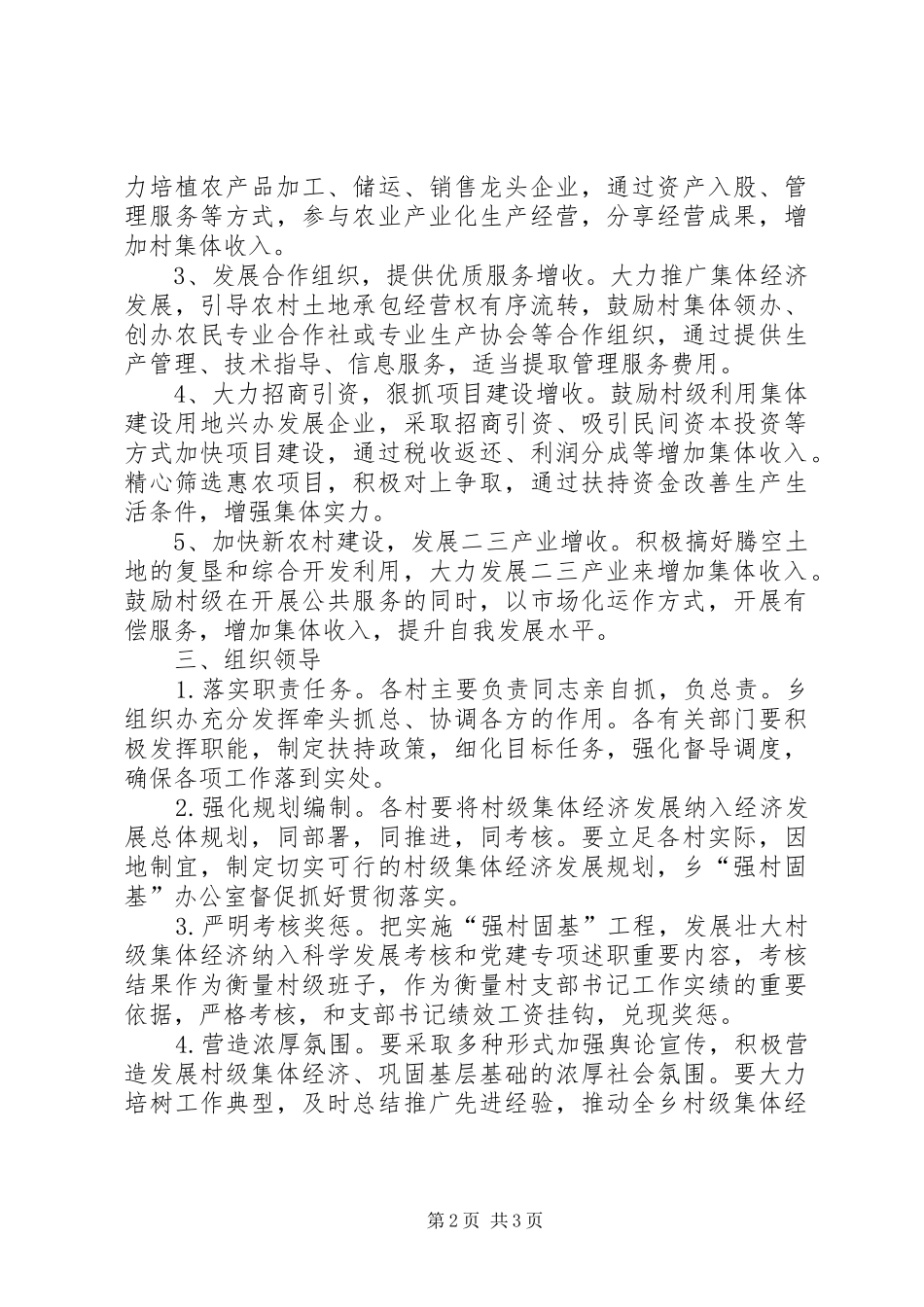 头塘村集体经济发展实施方案_第2页