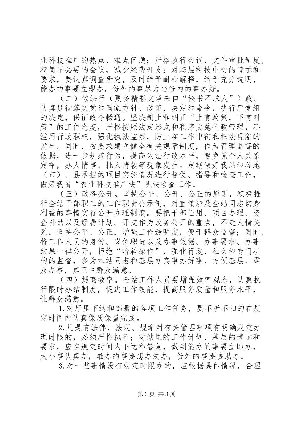 机关效能建设工作方案_第2页
