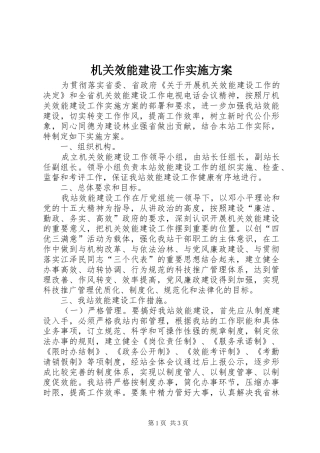 机关效能建设工作方案