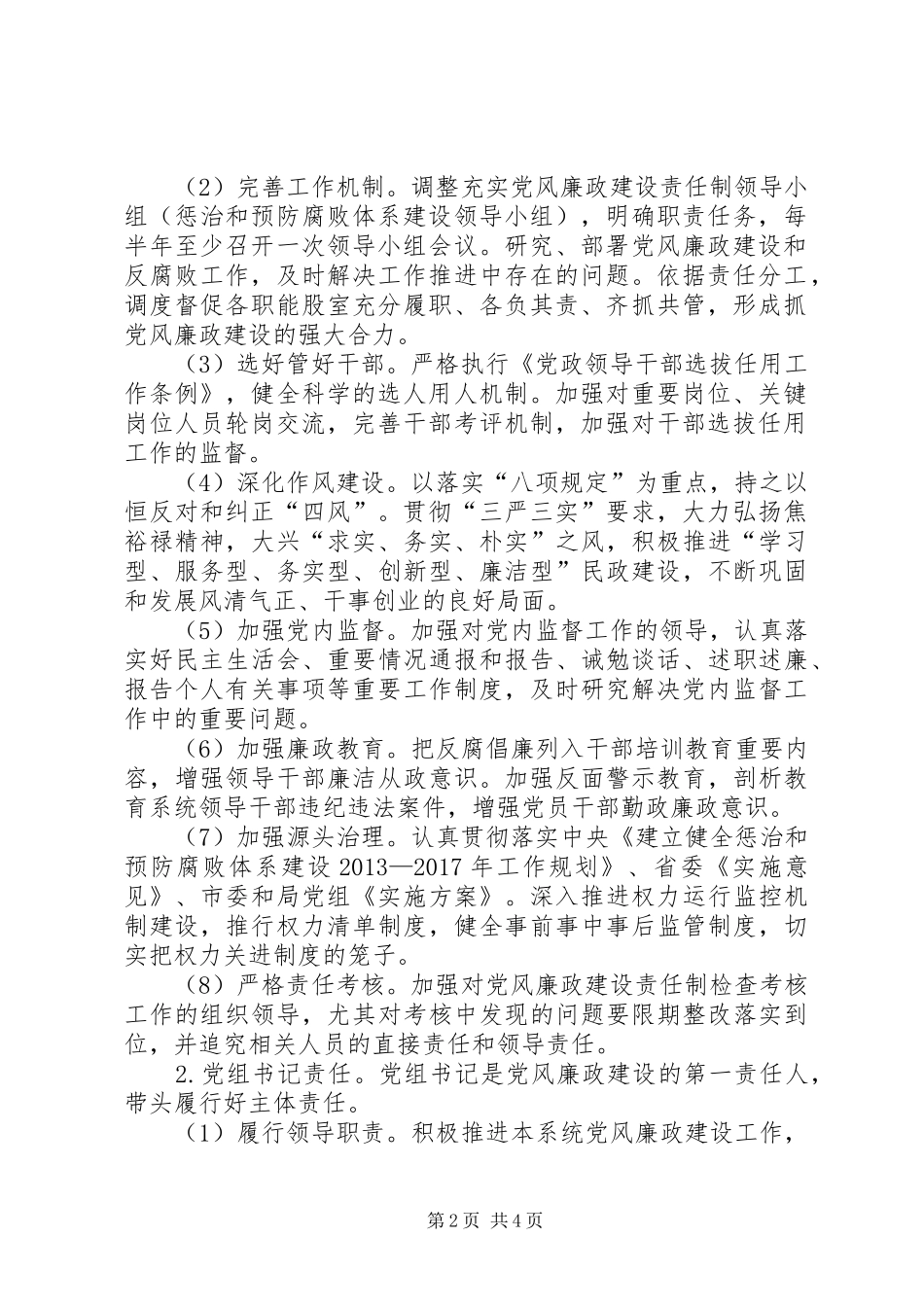 关于落实两个主体责任的方案5篇范文_第2页