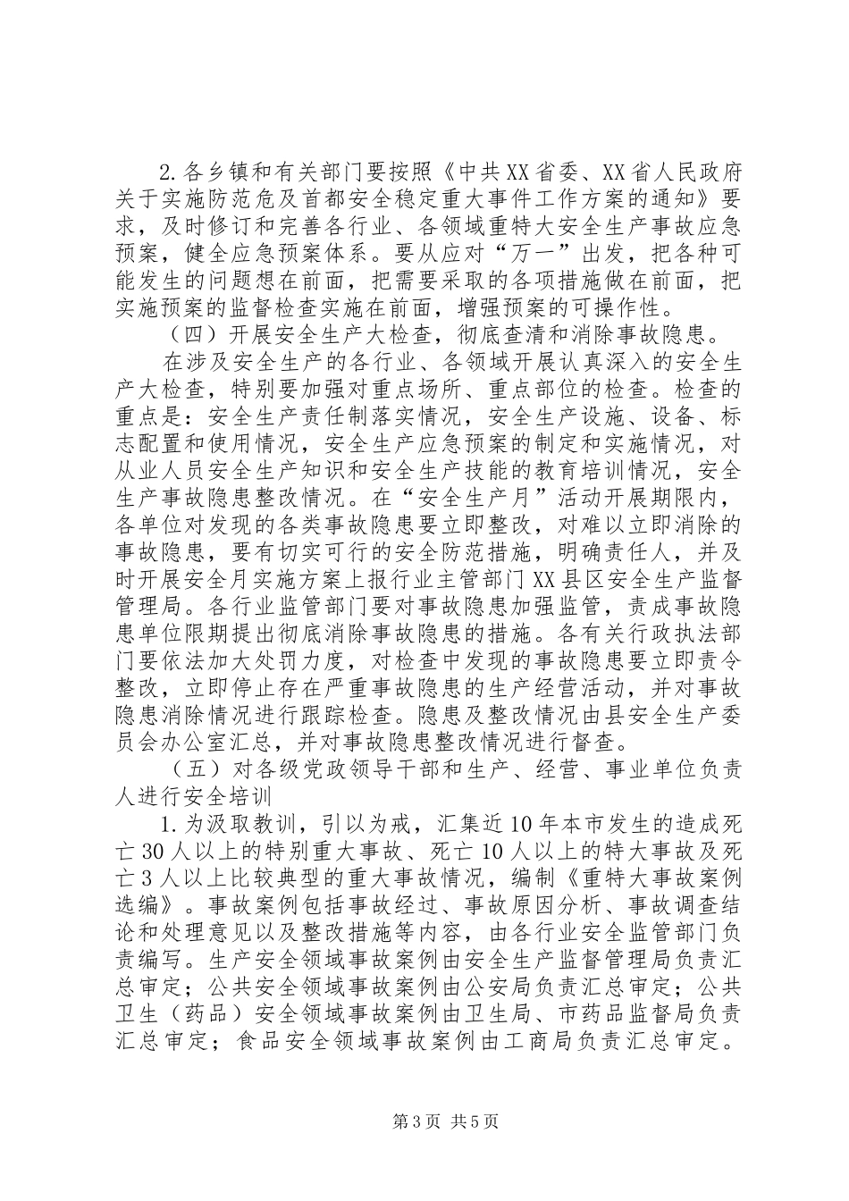 开展安全月方案_第3页