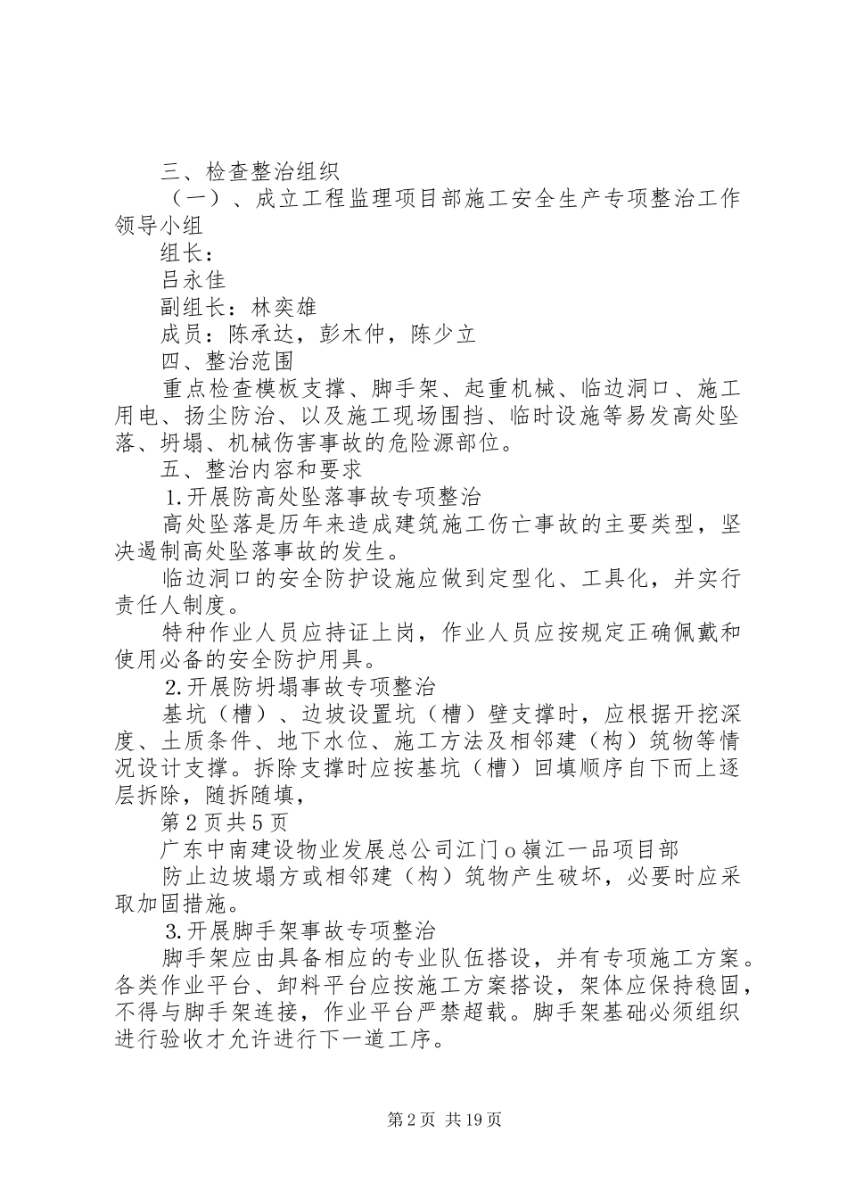 XX年建筑施工安全专项整治工作实施方案5篇_第2页