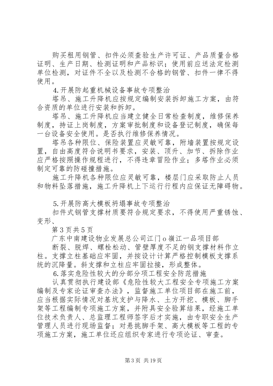 XX年建筑施工安全专项整治工作实施方案5篇_第3页