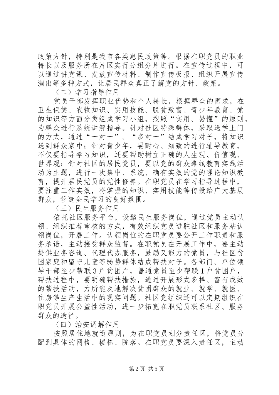 在职党员进社区活动方案_第2页